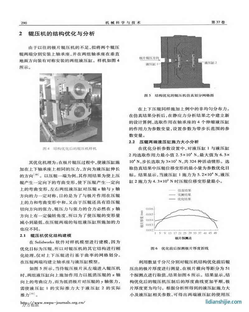 鋰電池極片不平度研究與輥壓機(jī)結(jié)構(gòu)優(yōu)化分析