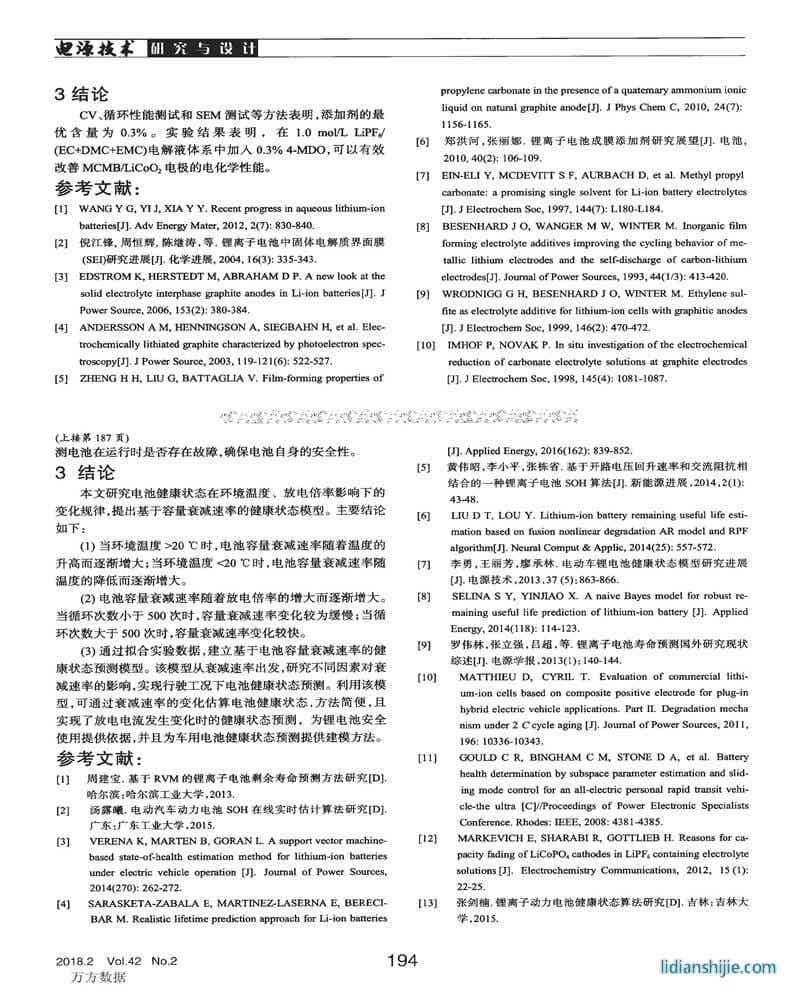 基于容量衰減速率的三元鋰電池健康狀態預測