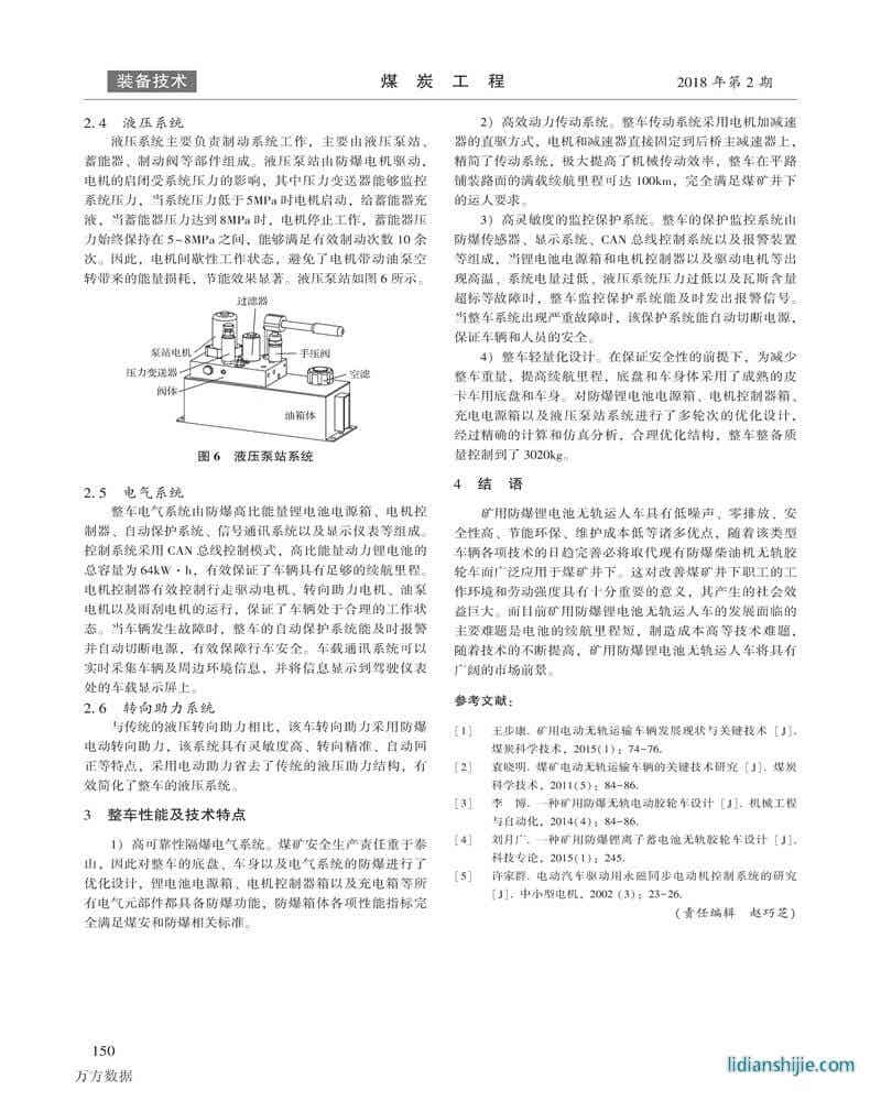 礦用鋰電池無軌膠輪運人車設計