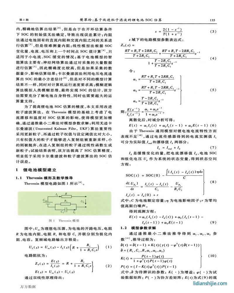 改進粒子濾波的鋰電池SOC估算