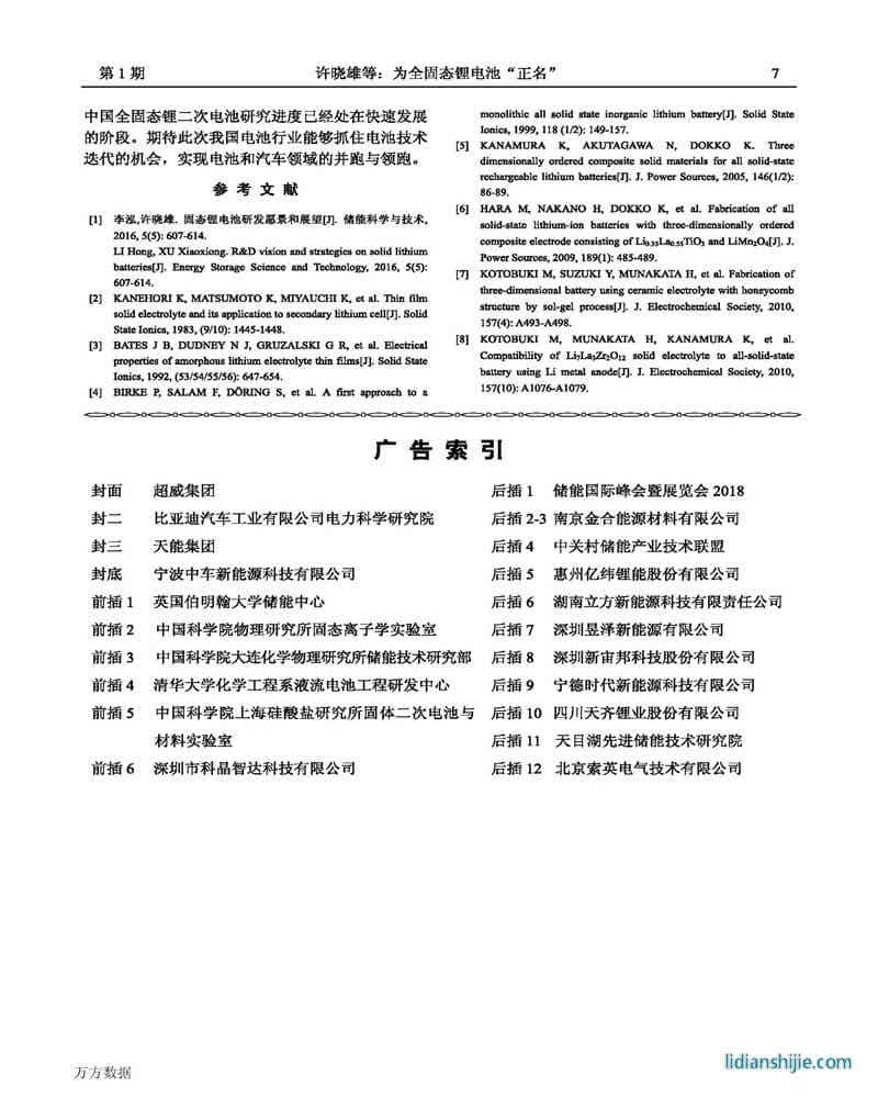 為全固態(tài)鋰電池正名