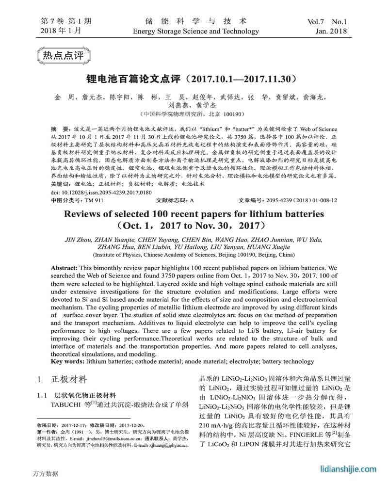 鋰電池百篇論文點評