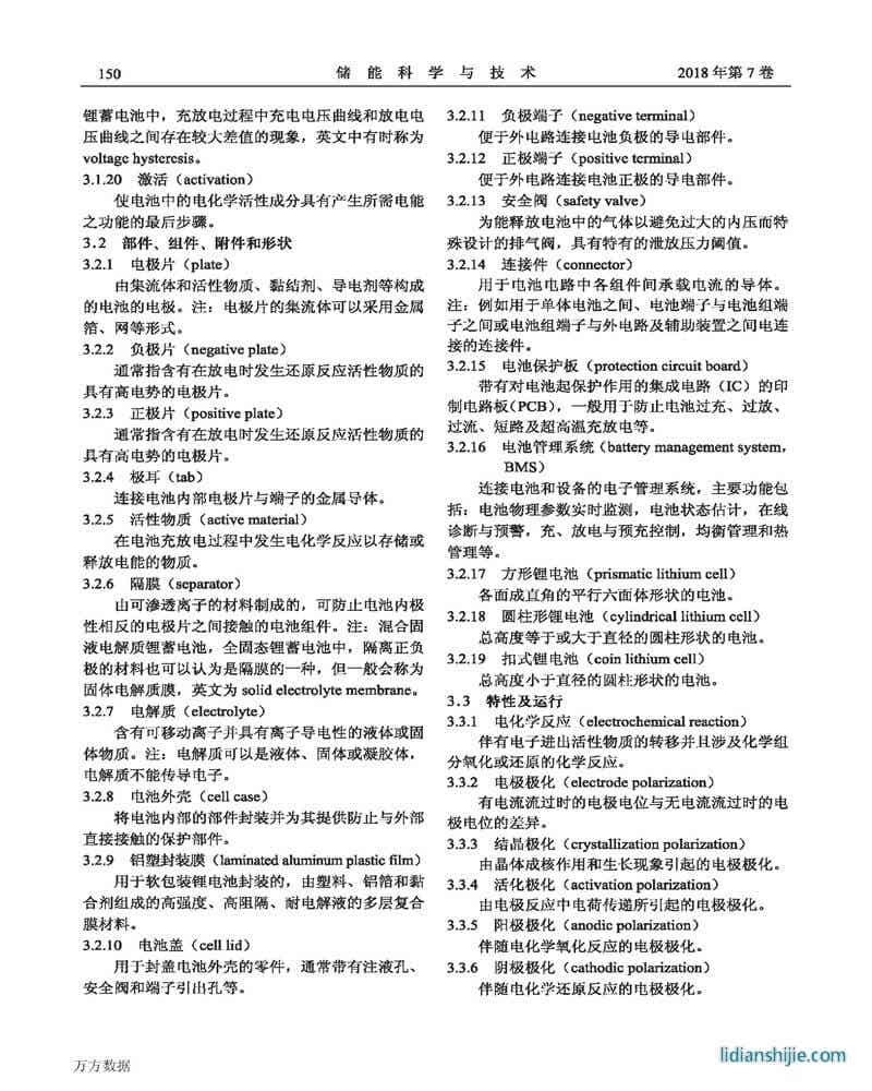 鋰電池術(shù)語(草案)