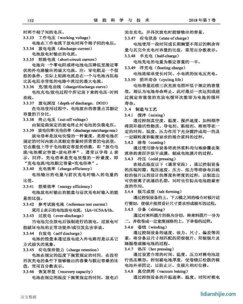 鋰電池術(shù)語(草案)