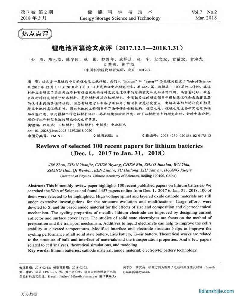 鋰電池百篇論文點評