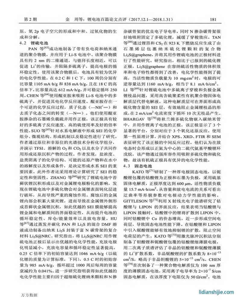 鋰電池百篇論文點評