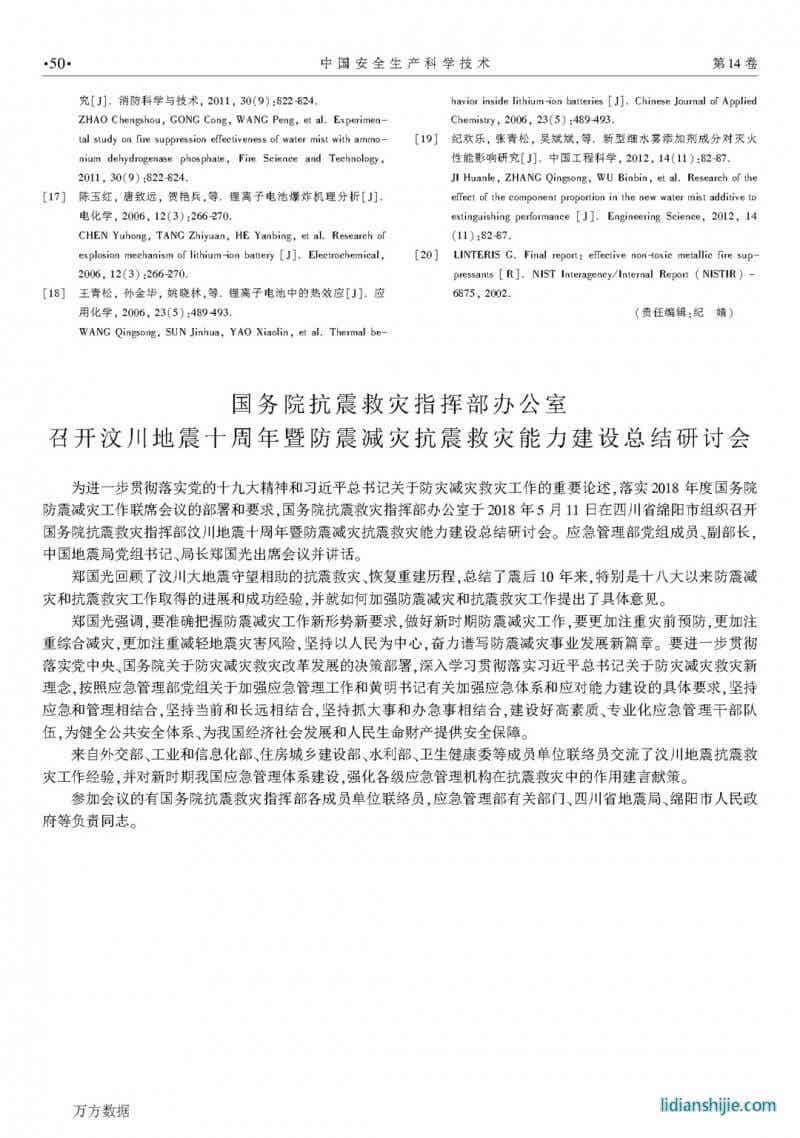 細(xì)水霧添加劑抑制鋰電池火災(zāi)最佳濃度研究