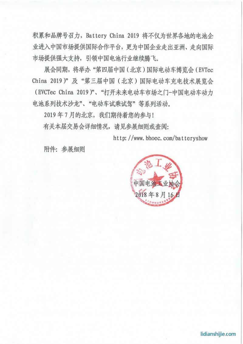 第十四屆中國國際電池產品及原輔材料、零配件、機械設備展示交易會邀請函