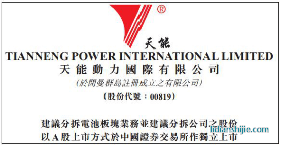 天能動力國際有限公司