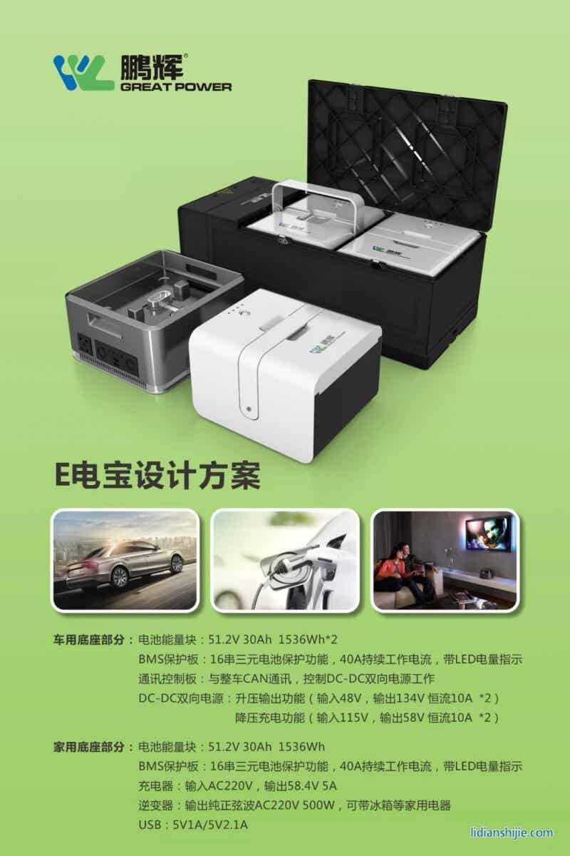 鵬輝能源E電寶產(chǎn)品介紹