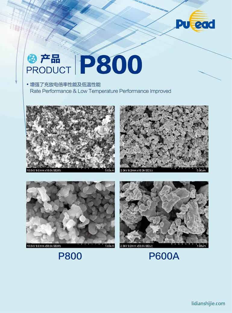 北大先行鋰離子電池正極材料磷酸鐵鋰P800簡介