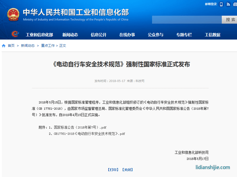 中華人民共和國國家標準公告（2018年第7號）