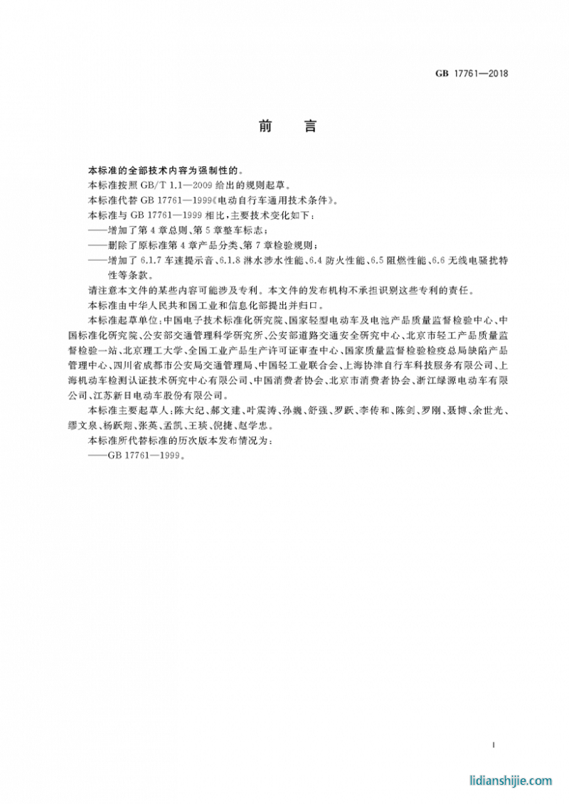 電動自行車安全技術規范