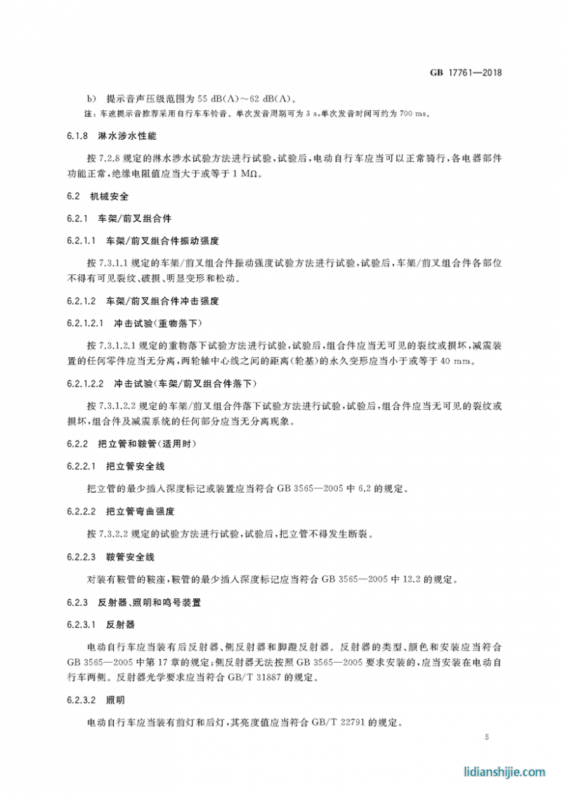 電動自行車安全技術規范