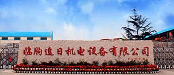 臨朐縣追日機電設(shè)備有限公司