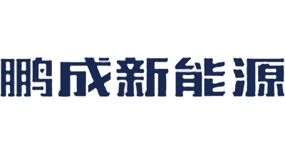 鵬成新能源