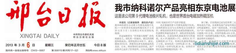 河北邢臺(tái)納科諾爾產(chǎn)品露臉東京世界鋰電池展