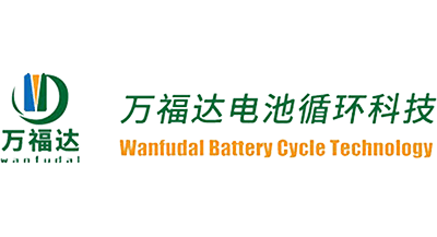 深圳市萬福達環保物資有限公司