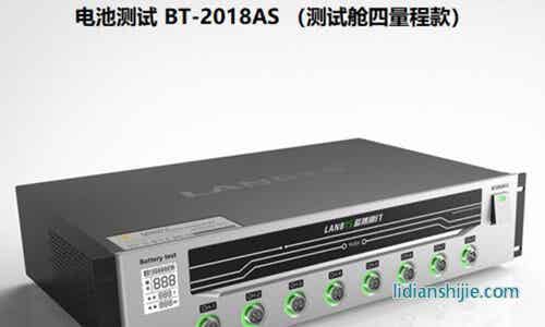 高精度電池綜合測試系統(tǒng)BT-2018AS1