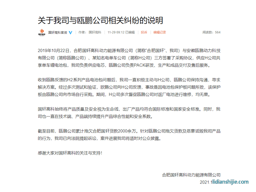 電池，國軒高科