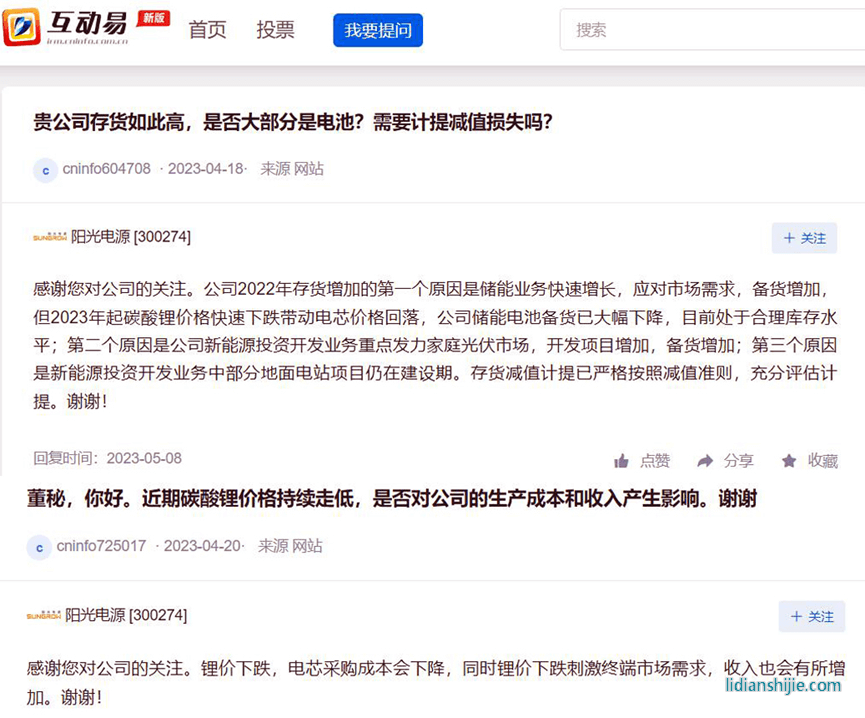 陽光電源的投資者通過深交所互動(dòng)易平臺(tái)向公司提問