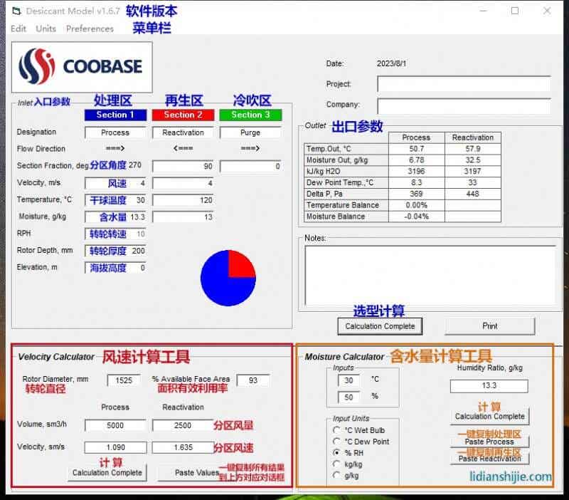 Cooba<em></em>se轉(zhuǎn)輪選型軟件