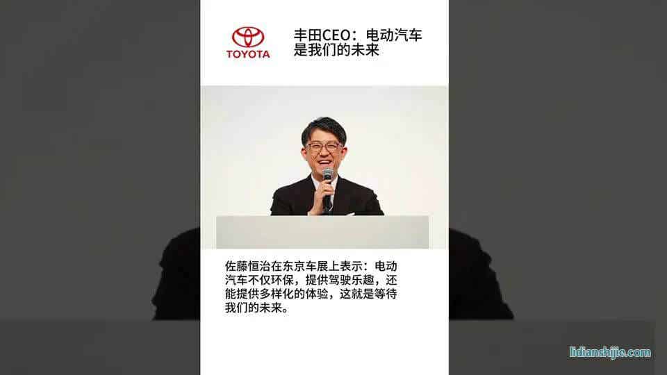 豐田CEO