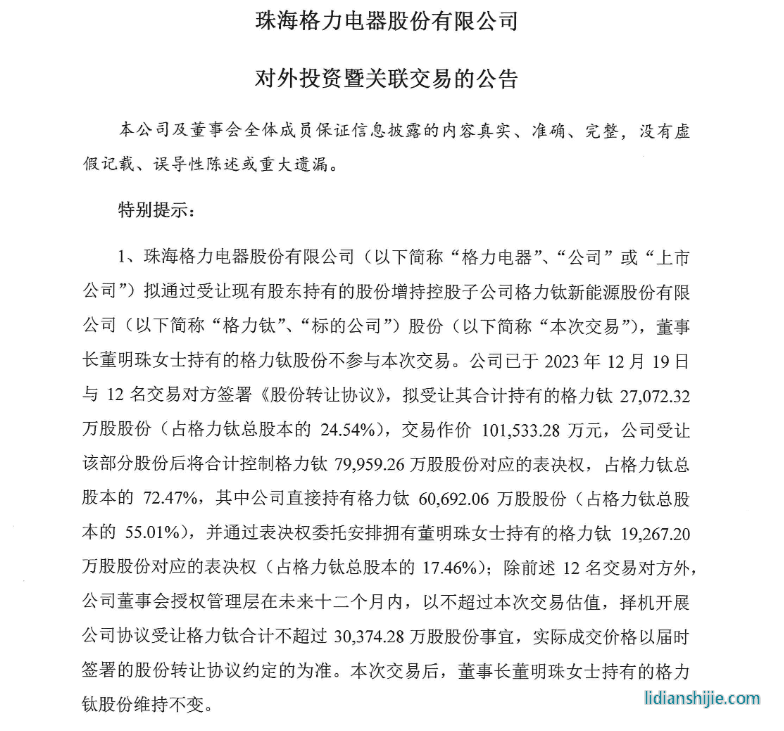 格力電器計(jì)劃全盤收購(gòu)銀隆