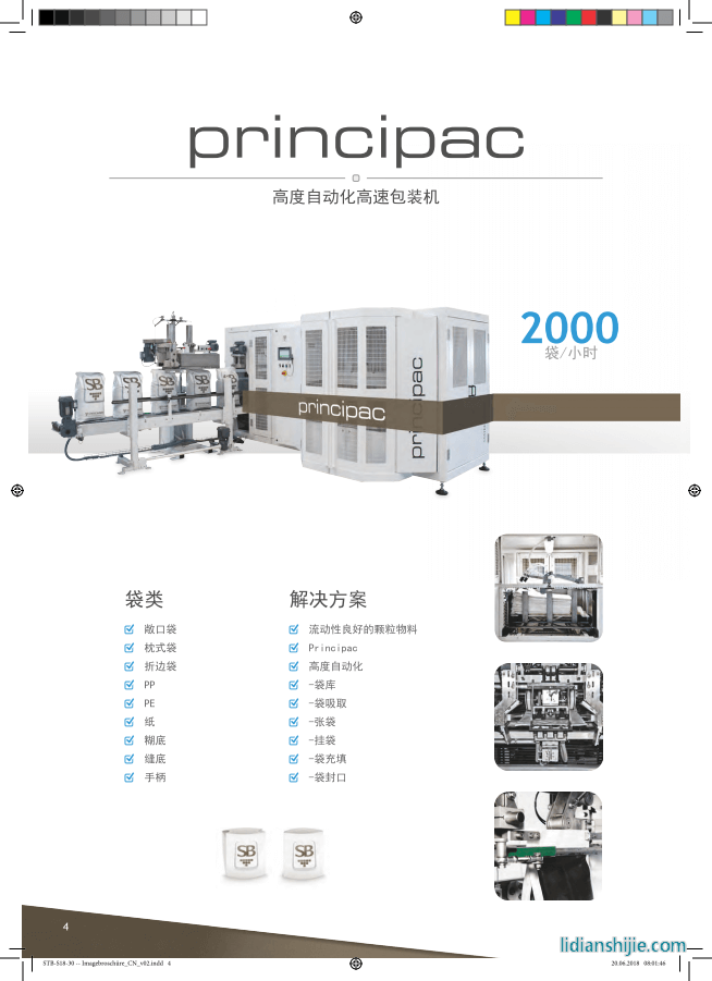 principac高度自動化高速包裝機(jī)