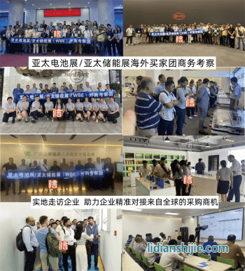 世界電池及儲能產業博覽會