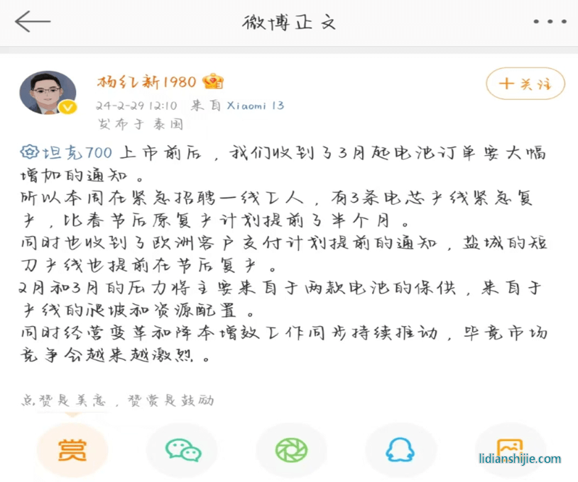 蜂巢能源CEO楊紅新