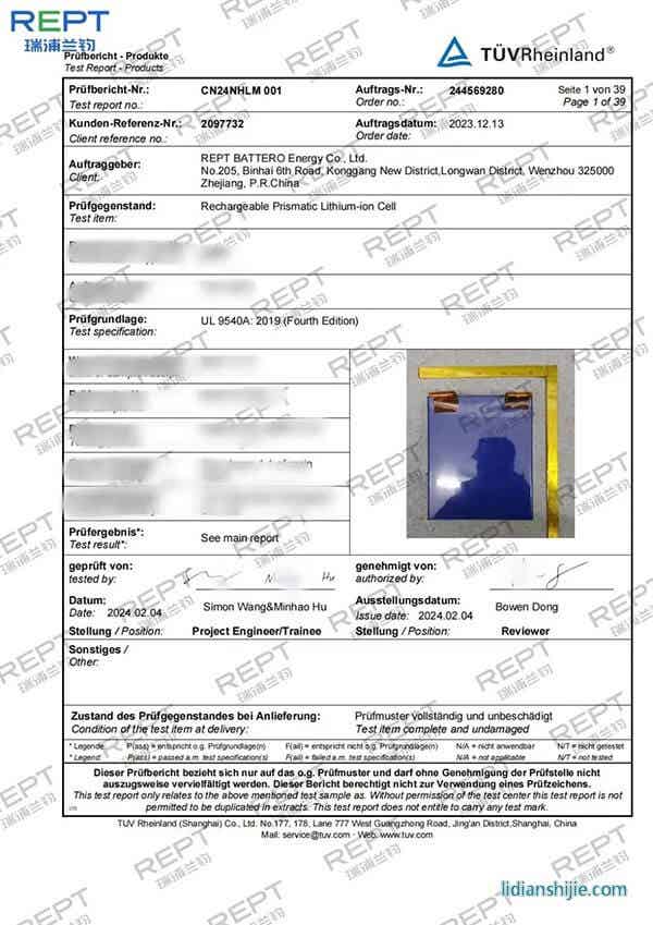 瑞浦蘭鈞問頂345Ah儲能電芯獲四大國際權威認證