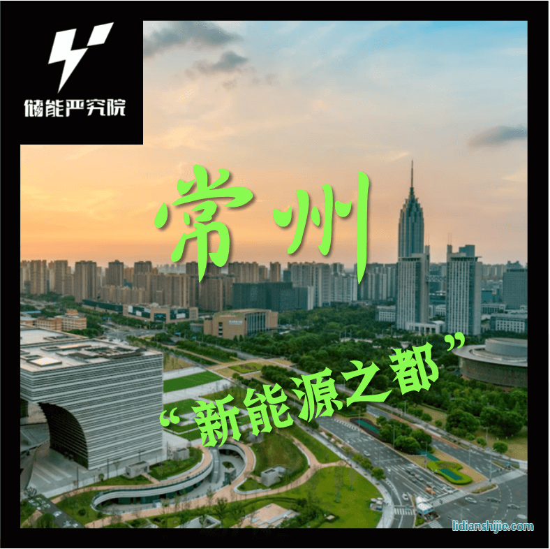 中國(guó)新能源之都