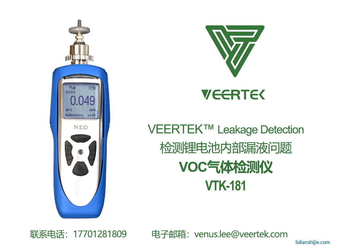 維泰克 VEERTEK VOC氣體檢測儀VTK-181