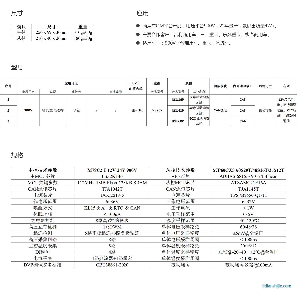 科列技術(shù)M79Cx
