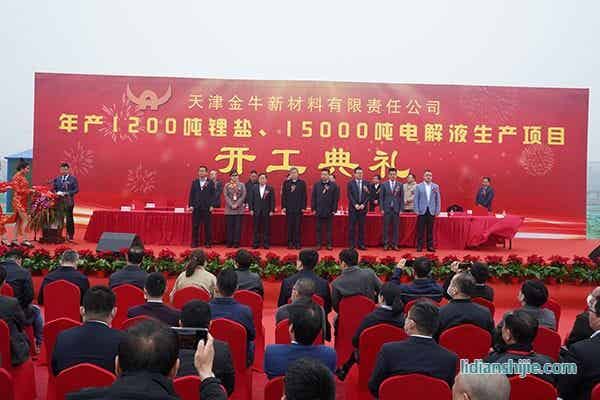 金牛年產(chǎn)1200噸鋰鹽15000噸電解液生產(chǎn)項(xiàng)目在南港開工