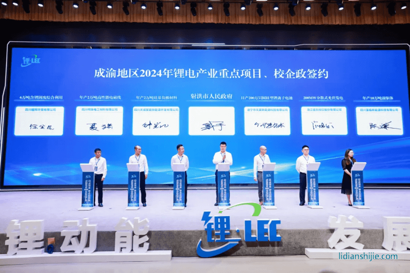 成渝地區2024年鋰電產業重點項目、校企政簽約