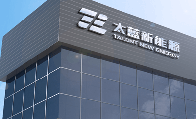 重慶太藍新能源有限公司