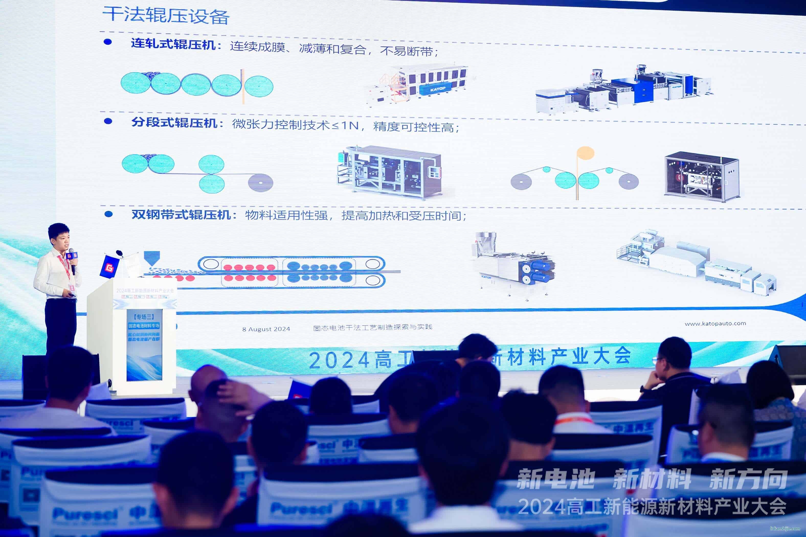 嘉拓智能受邀參加2024高工新能源新材料產業大會