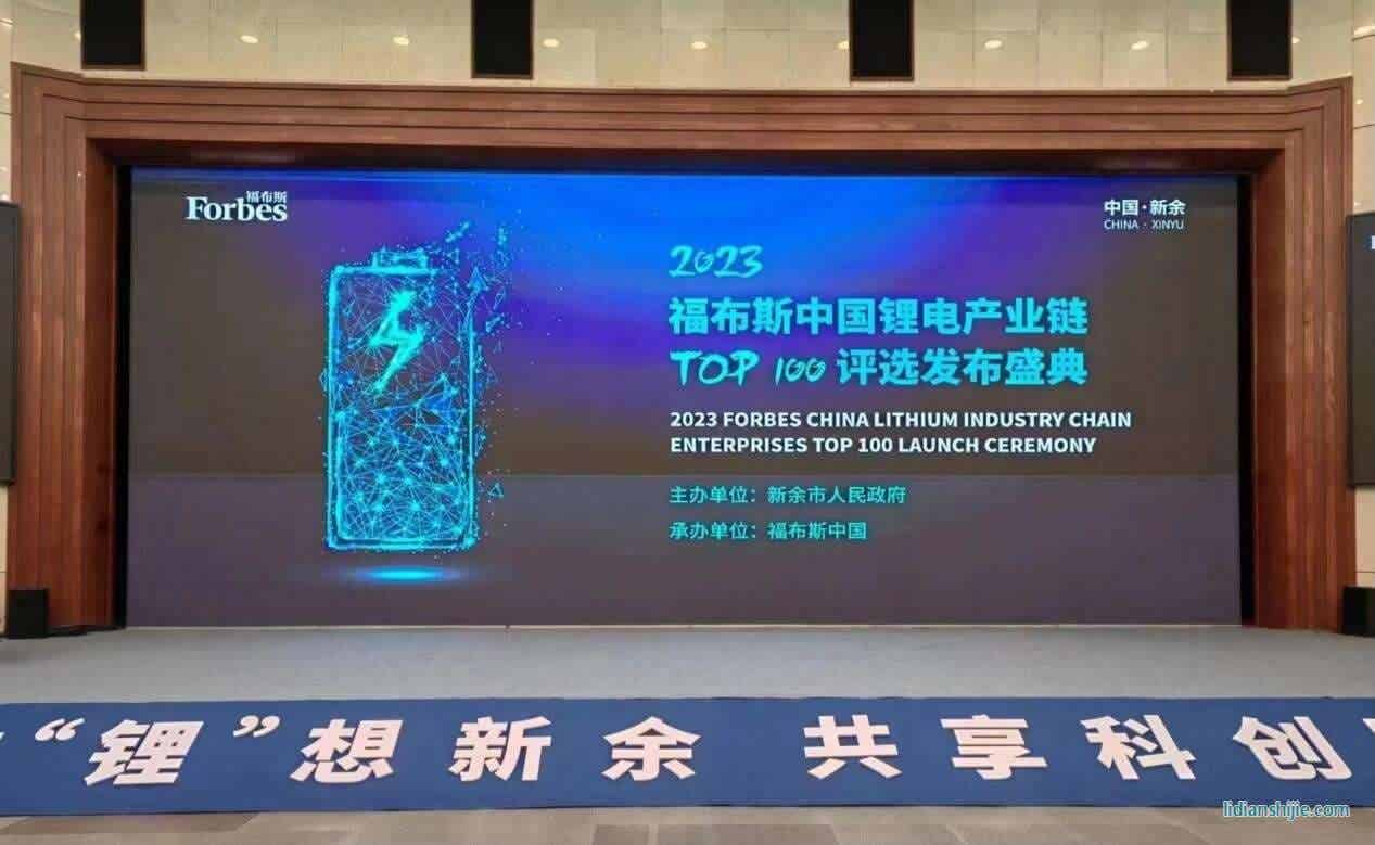 福布斯中國鋰電產業鏈評選