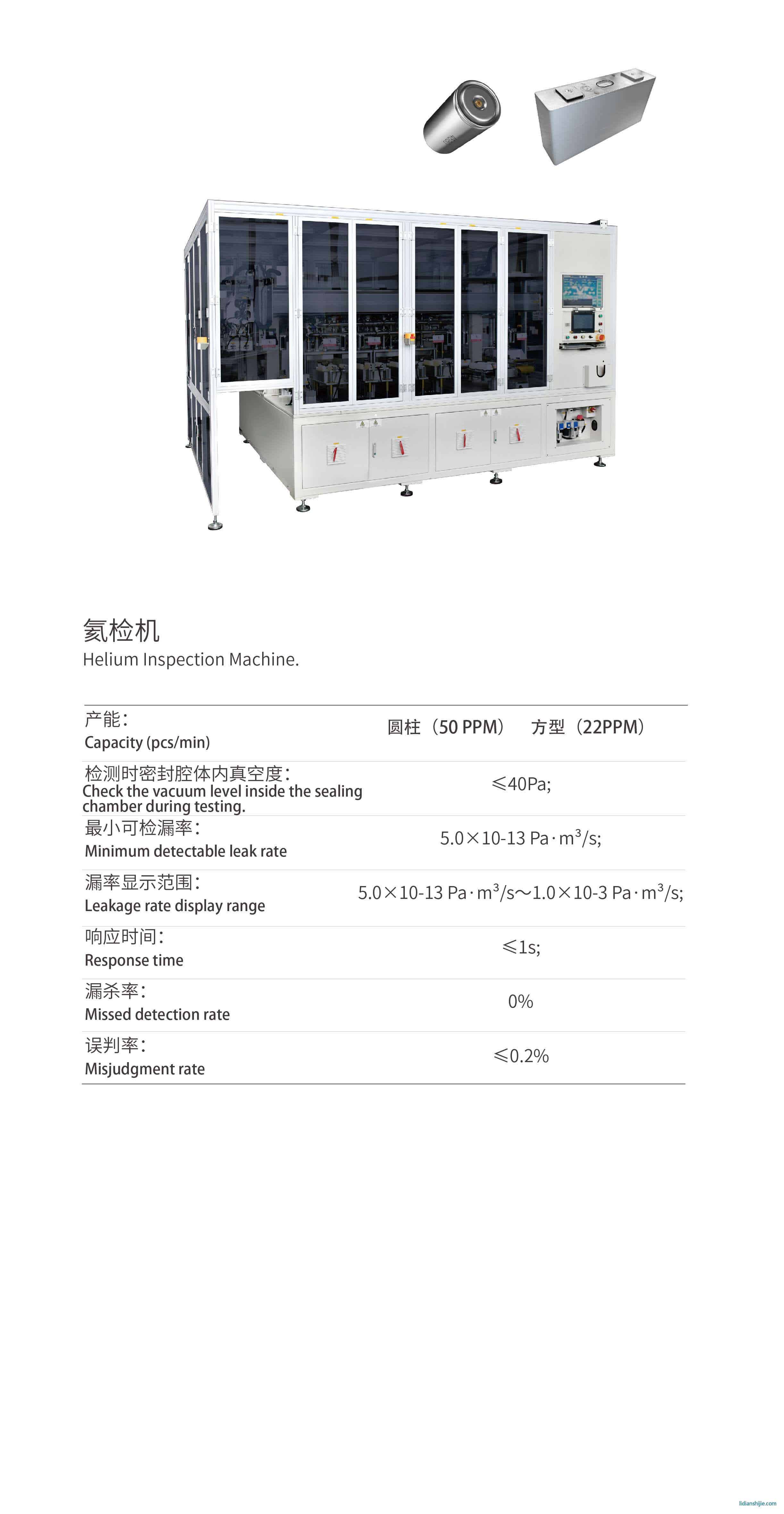 誠捷智能氦檢機