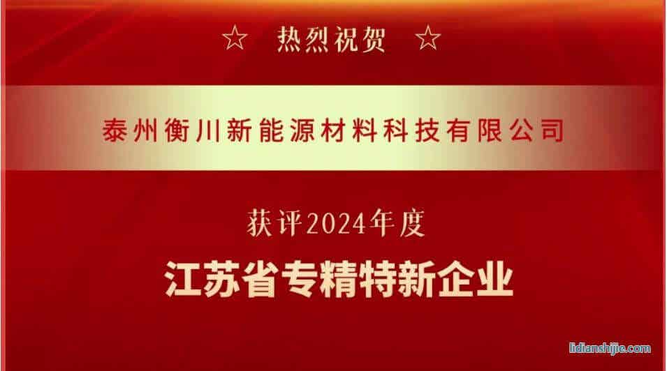 衡川科技獲評江蘇省專精特新企業(yè)