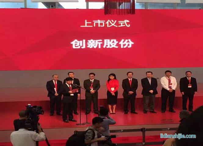 新股份（002812）首次公開發行股票上市儀式