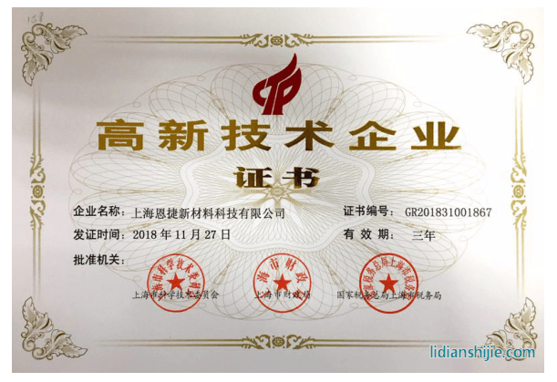 上海恩捷新材料科技有限公司通過國家高新技術(shù)企業(yè)復(fù)審認(rèn)定