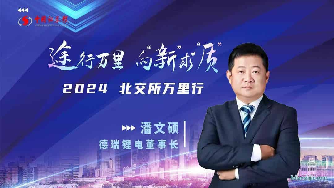 德瑞鋰電董事長潘文碩