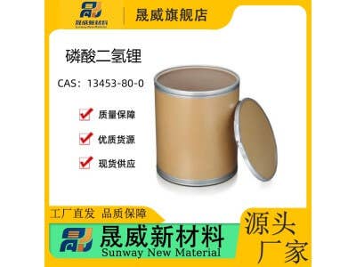 磷酸二氫鋰圖2