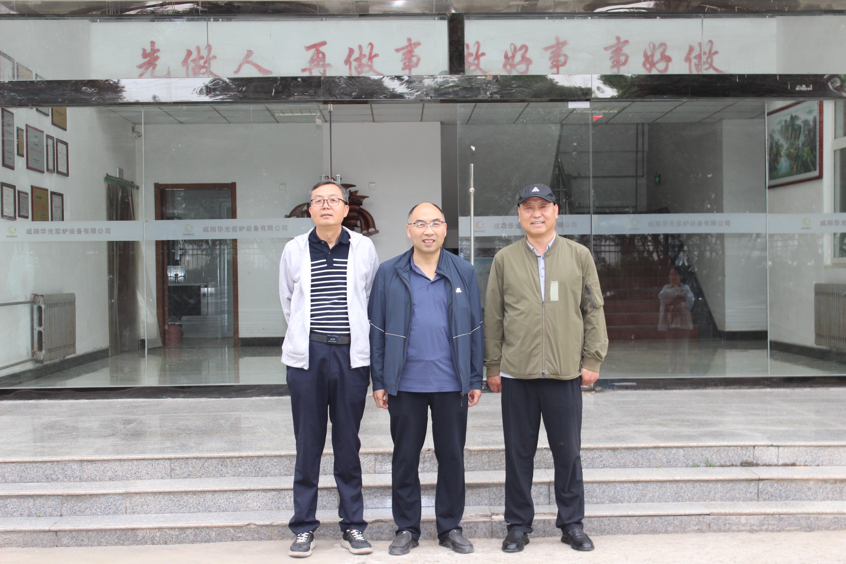 咸陽華光窯爐設(shè)備有限公司21周年慶典