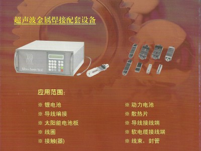 超聲波金屬焊接機及配件圖2