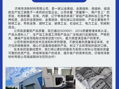 濟(jì)南傳澤金屬硅3303/551/553/441/421多規(guī)格工業(yè)硅圖5